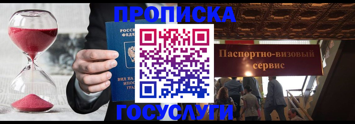 временная регистрация законно в Агиделе