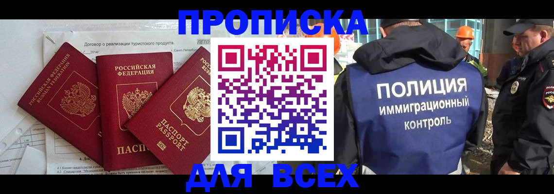 прописка регистрация в Агиделе