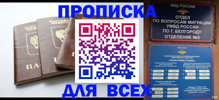 прописка в Агиделе